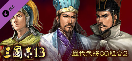 RTK13 - Officer CG Set 3 歴代武将CGセット2