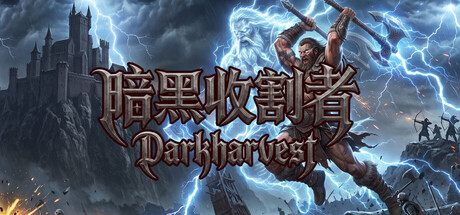 暗黑收割者