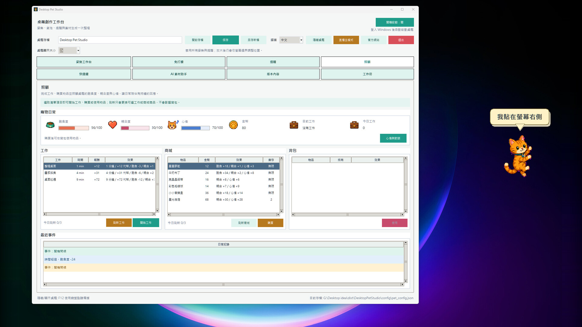 桌面寵物工作室 - DesktopPetStudio screenshot 4