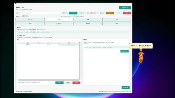 桌面寵物工作室 - DesktopPetStudio screenshot 2