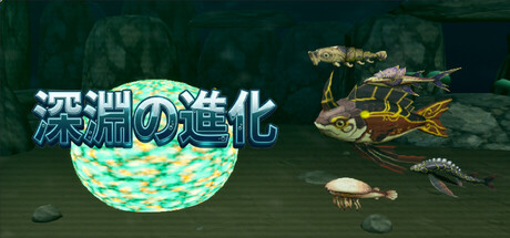 Abyssal Evolutionの作品画像