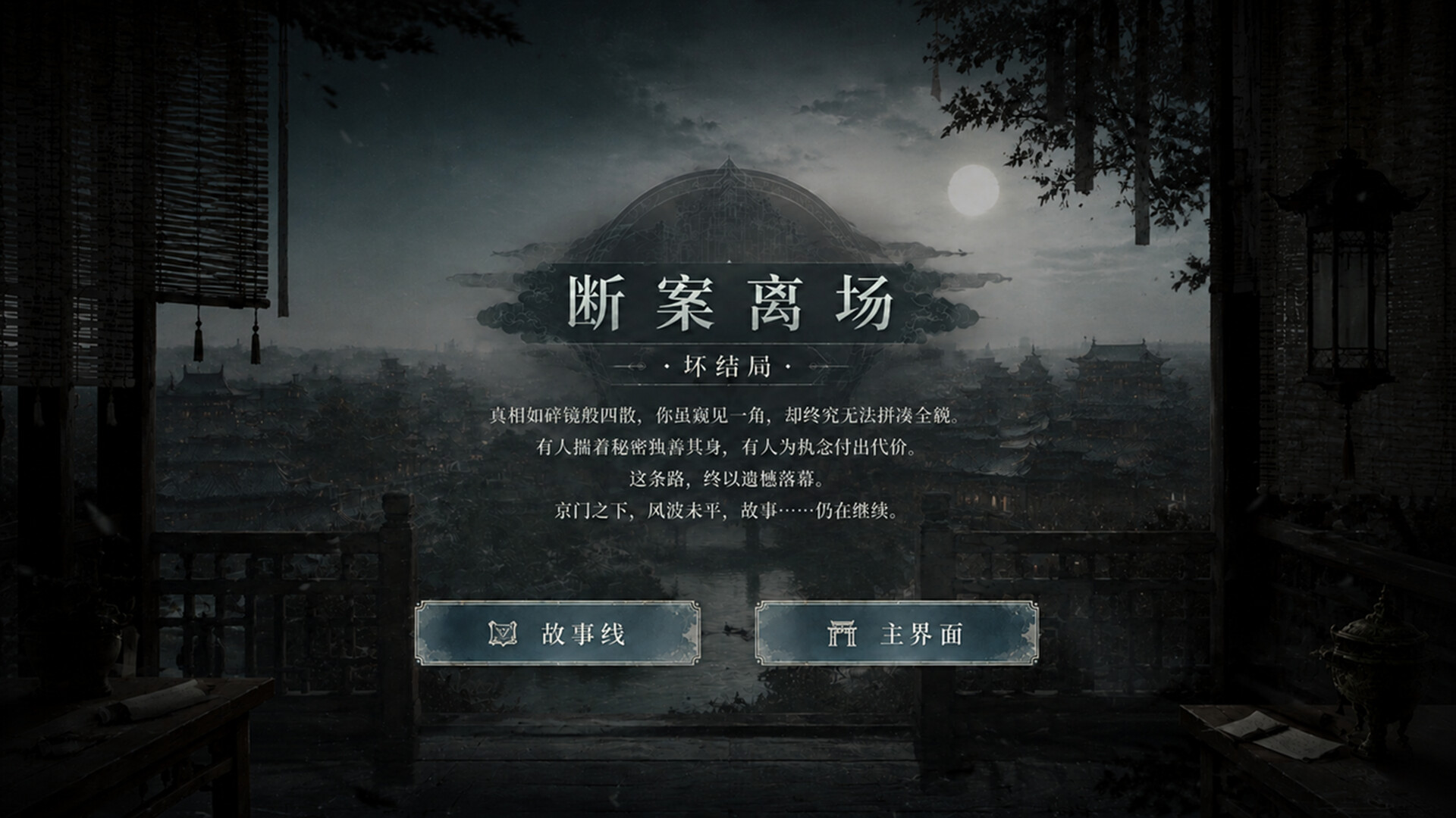 Under the Jade Gate screenshot #13