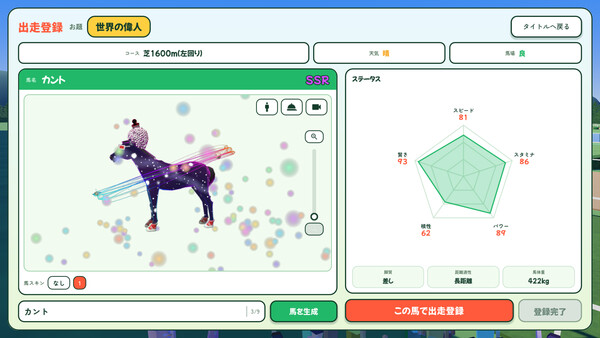 古今東西ダービー screenshot 3