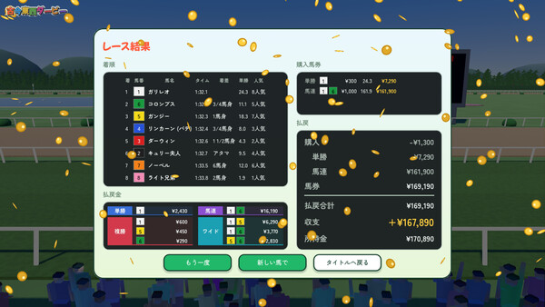 古今東西ダービー screenshot 8
