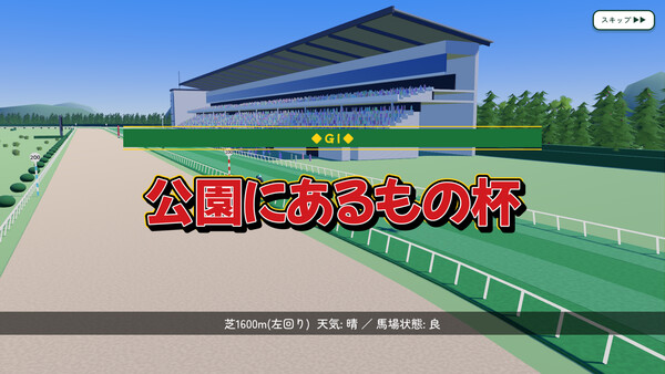 古今東西ダービー 스크린샷 4