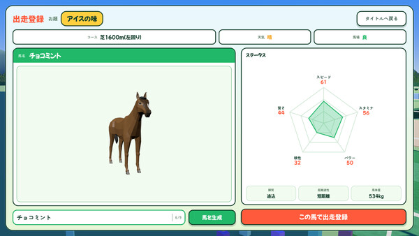 古今東西ダービー 스크린샷 2