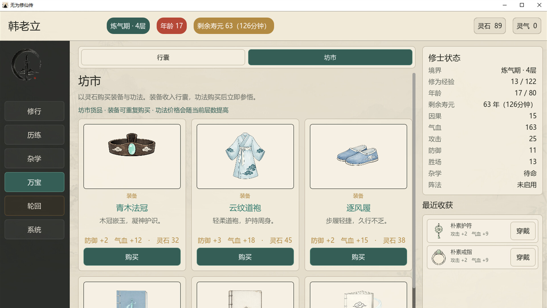 Wuwei Cultivation screenshot 1