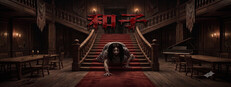 和子 Banner