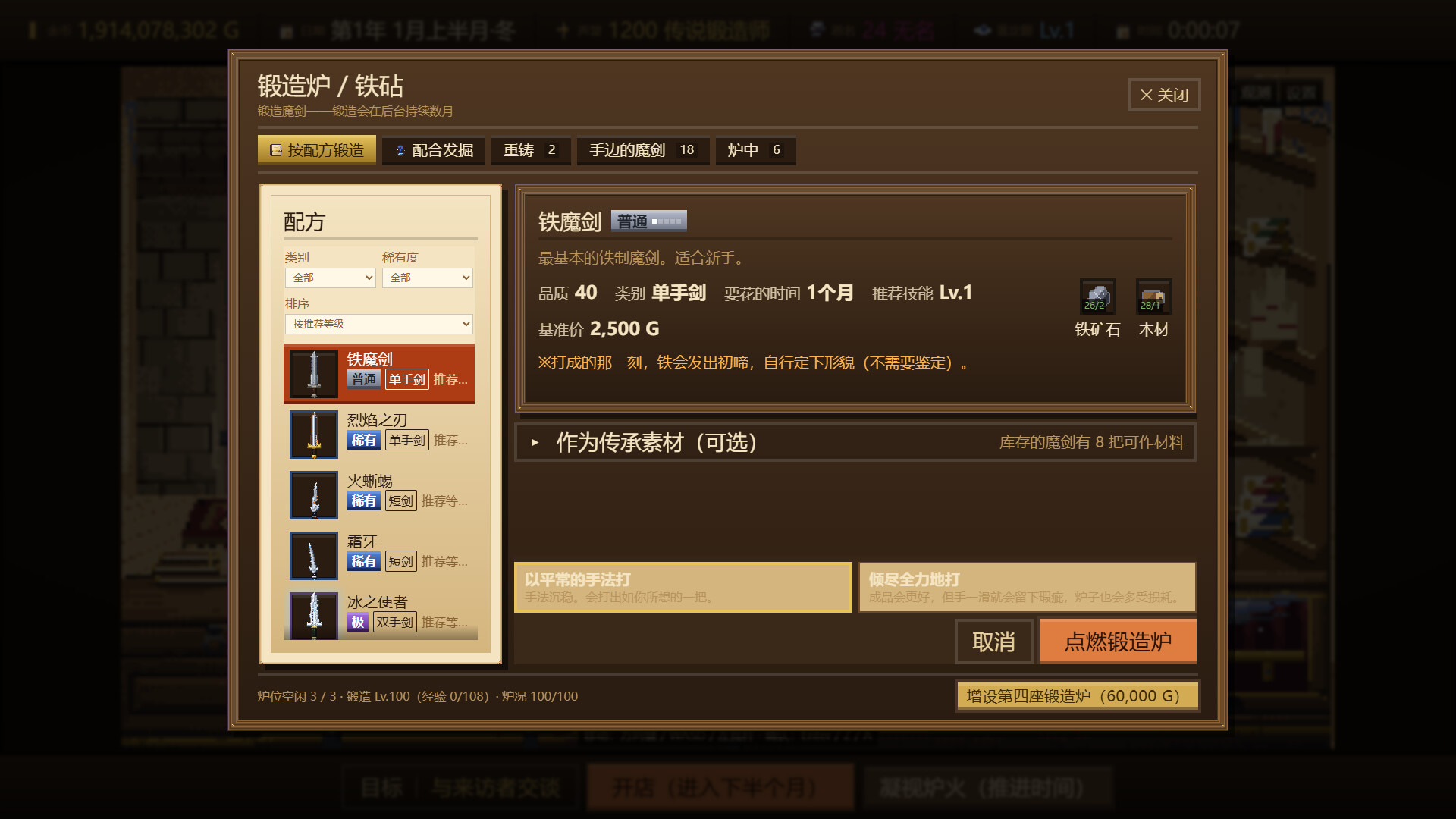 悠久的魔剑锻造师 截图