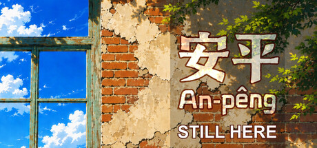 安平 An-pêng 표지