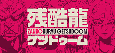 ZANKOKURYU GETSUDOOMの作品画像
