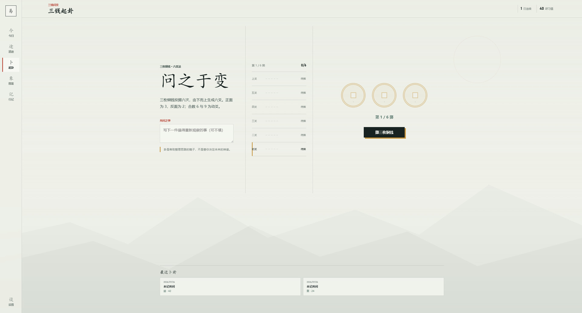 易经101 游戏截图 2
