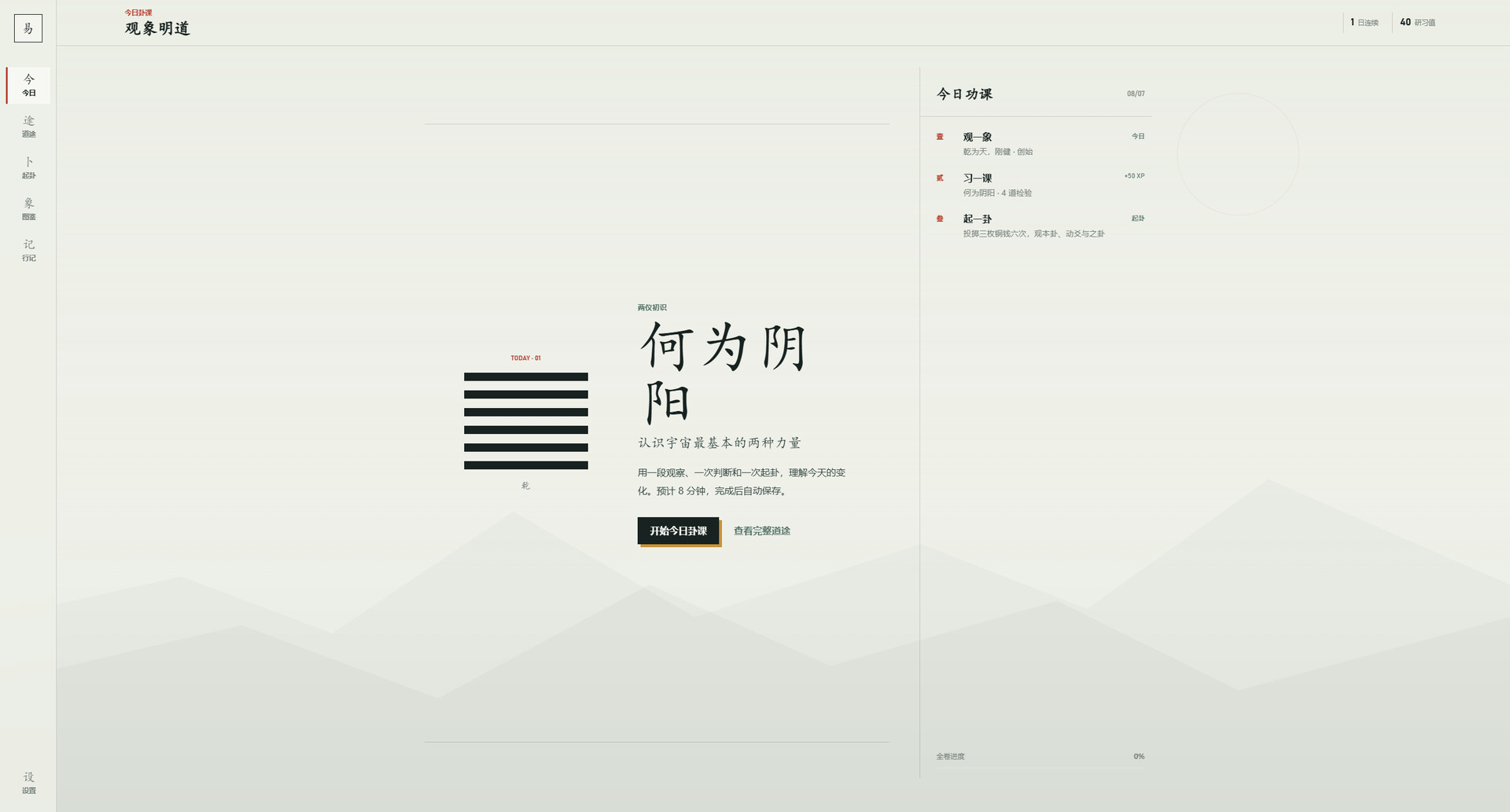 易经101 游戏截图 1