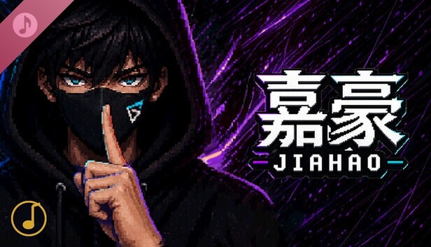 嘉豪 原声集