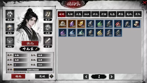 Honghuang: Loot to Sagehood screenshot 1