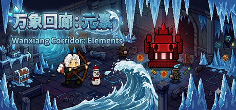 万象回廊：元素 Wanxiang Corridor: Elements 표지