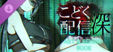 heXtreaming:deep Art & Behindの作品画像
