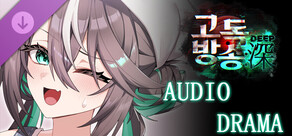 heXtreaming:deep, Audio Drama DLC