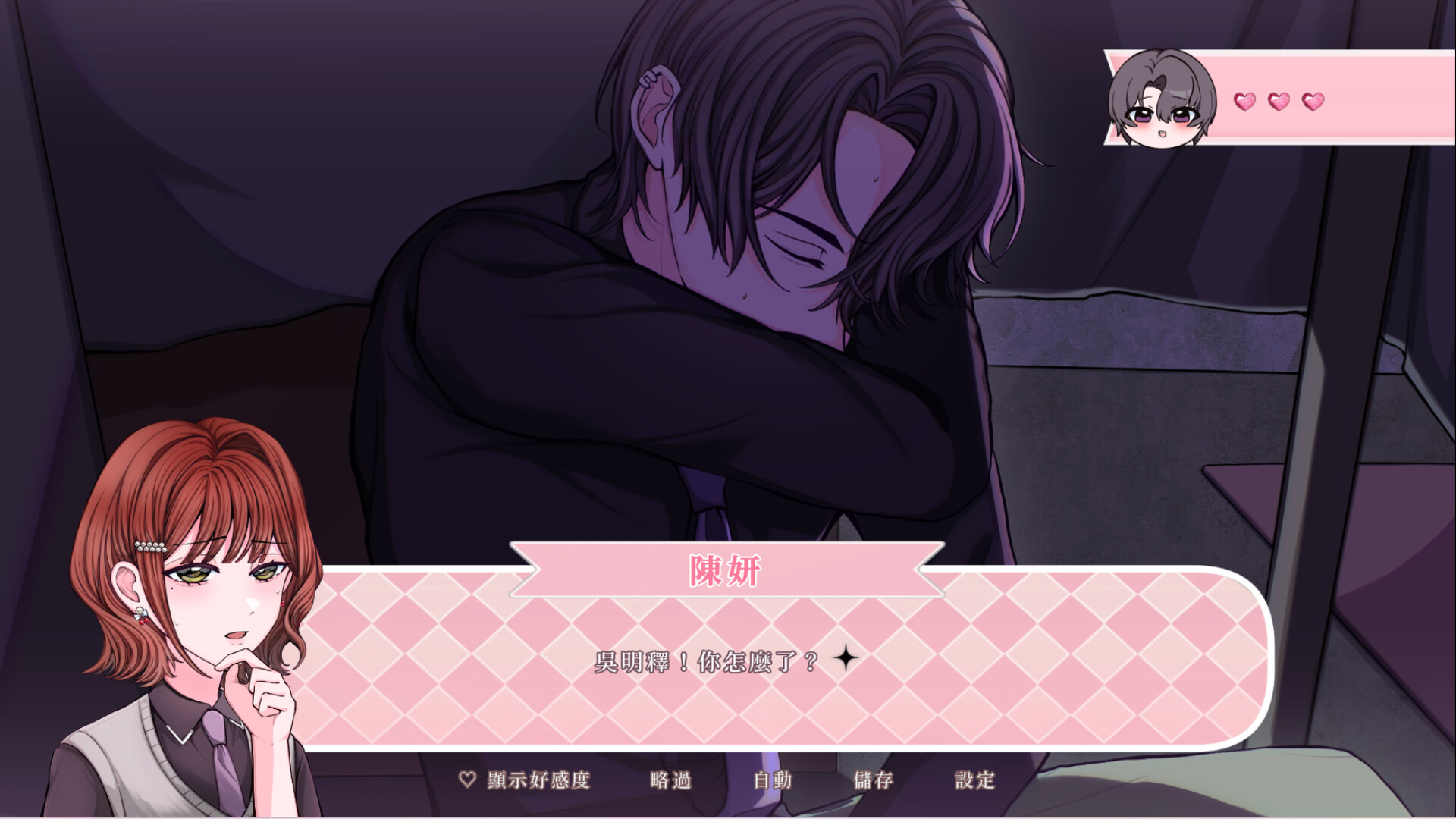 請在毀滅之前愛我 screenshot #4