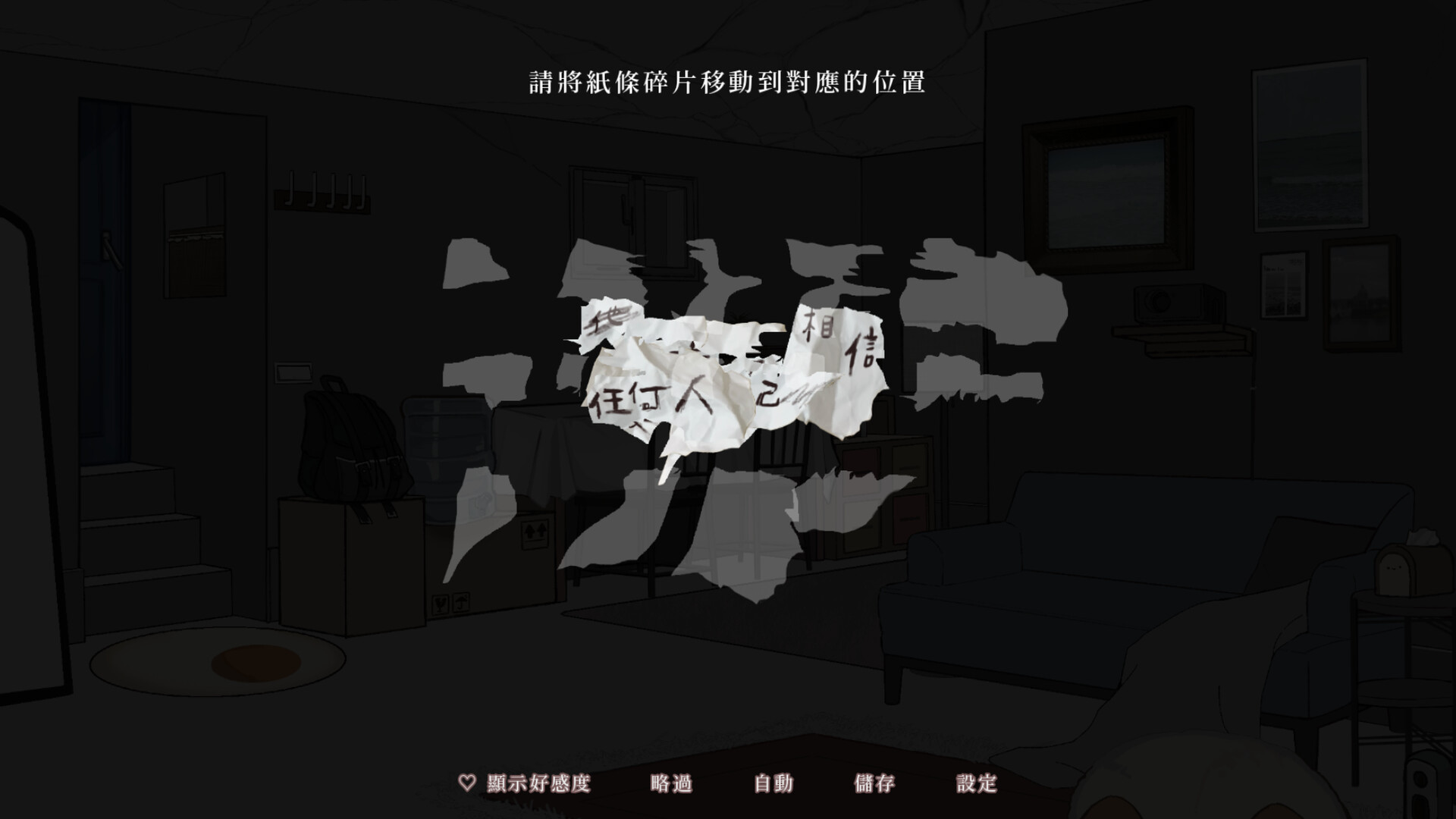 請在毀滅之前愛我 screenshot #3