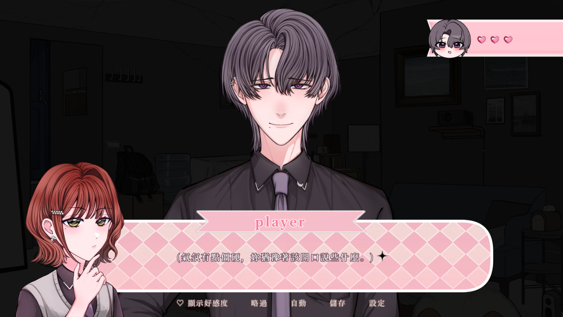 請在毀滅之前愛我 screenshot #1