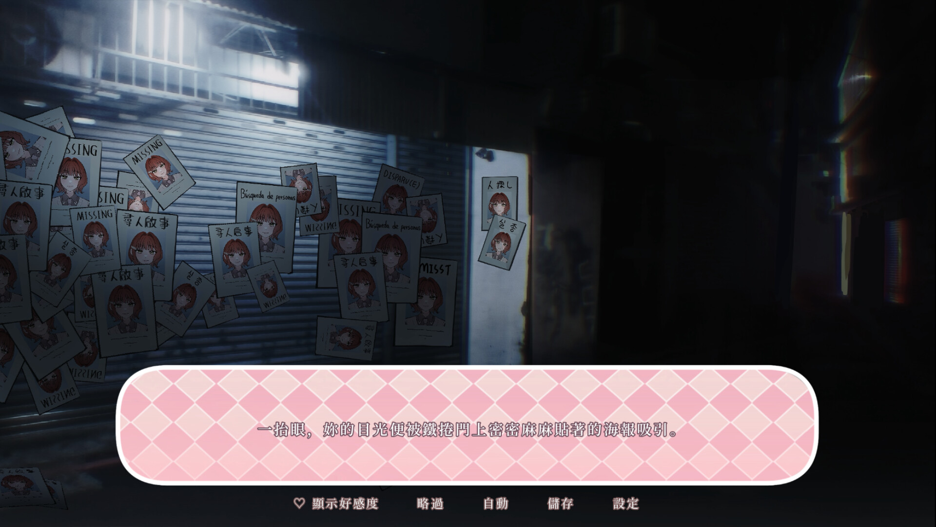 請在毀滅之前愛我 screenshot #5