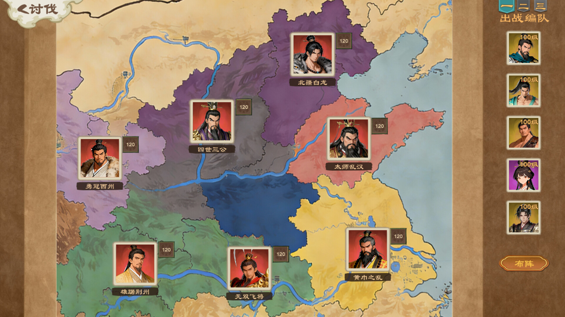正统三国：无尽演义 截图