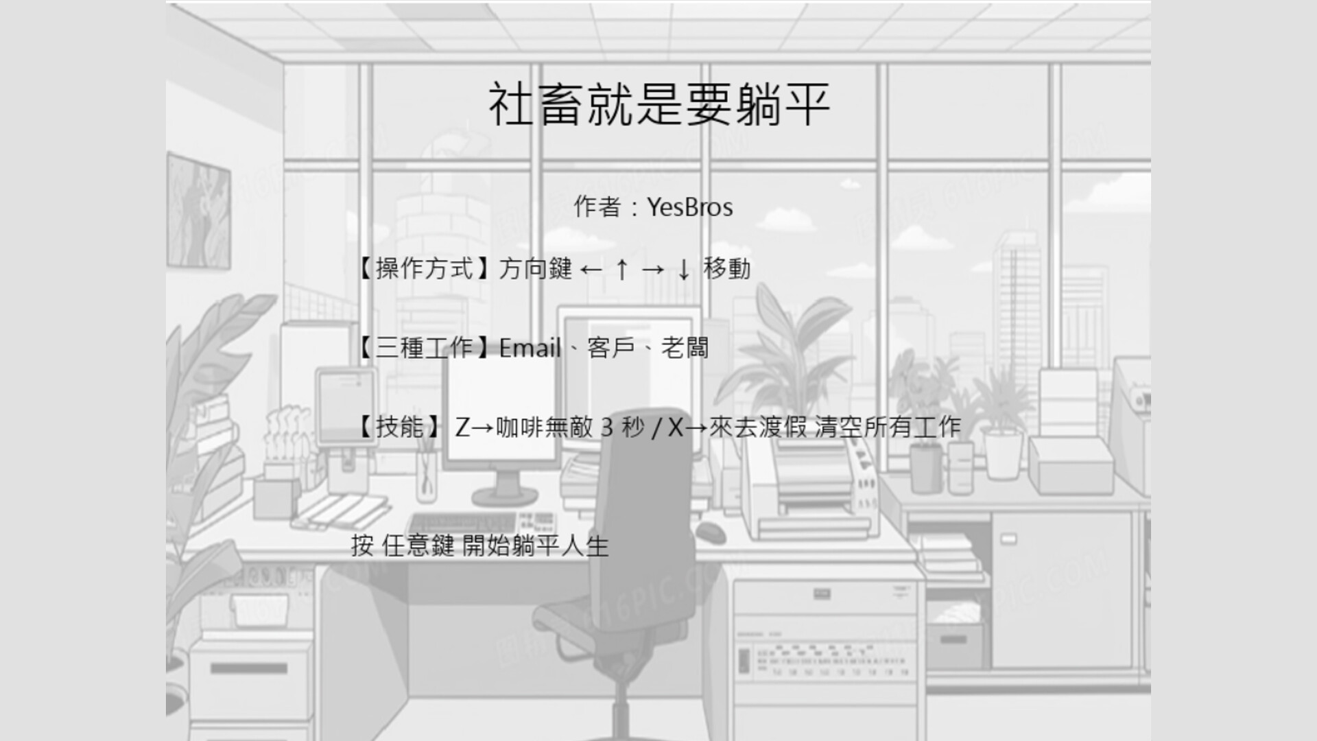 社畜就是要躺平のスクリーンショット 1
