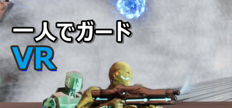 Solo Tower Defense VRの作品画像