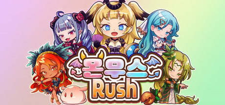 몬무스 Rush 표지