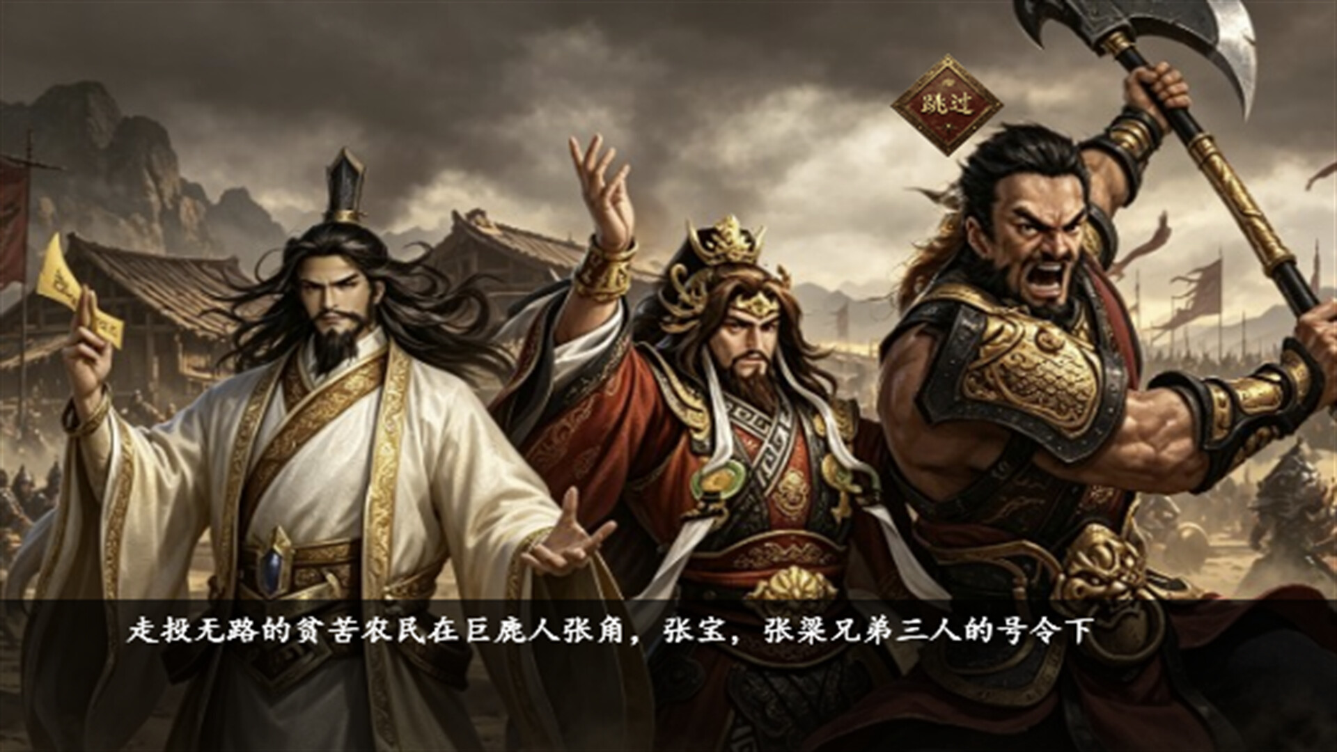 竹书纪年：三国志风云录威力加强版のスクリーンショット 1