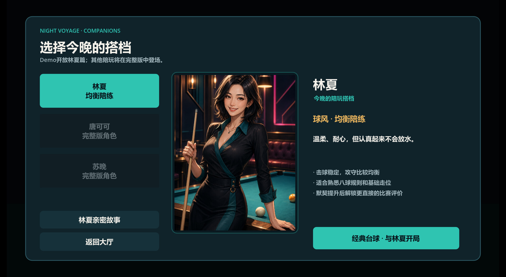 9号台球馆：心动搭档 screenshot #3