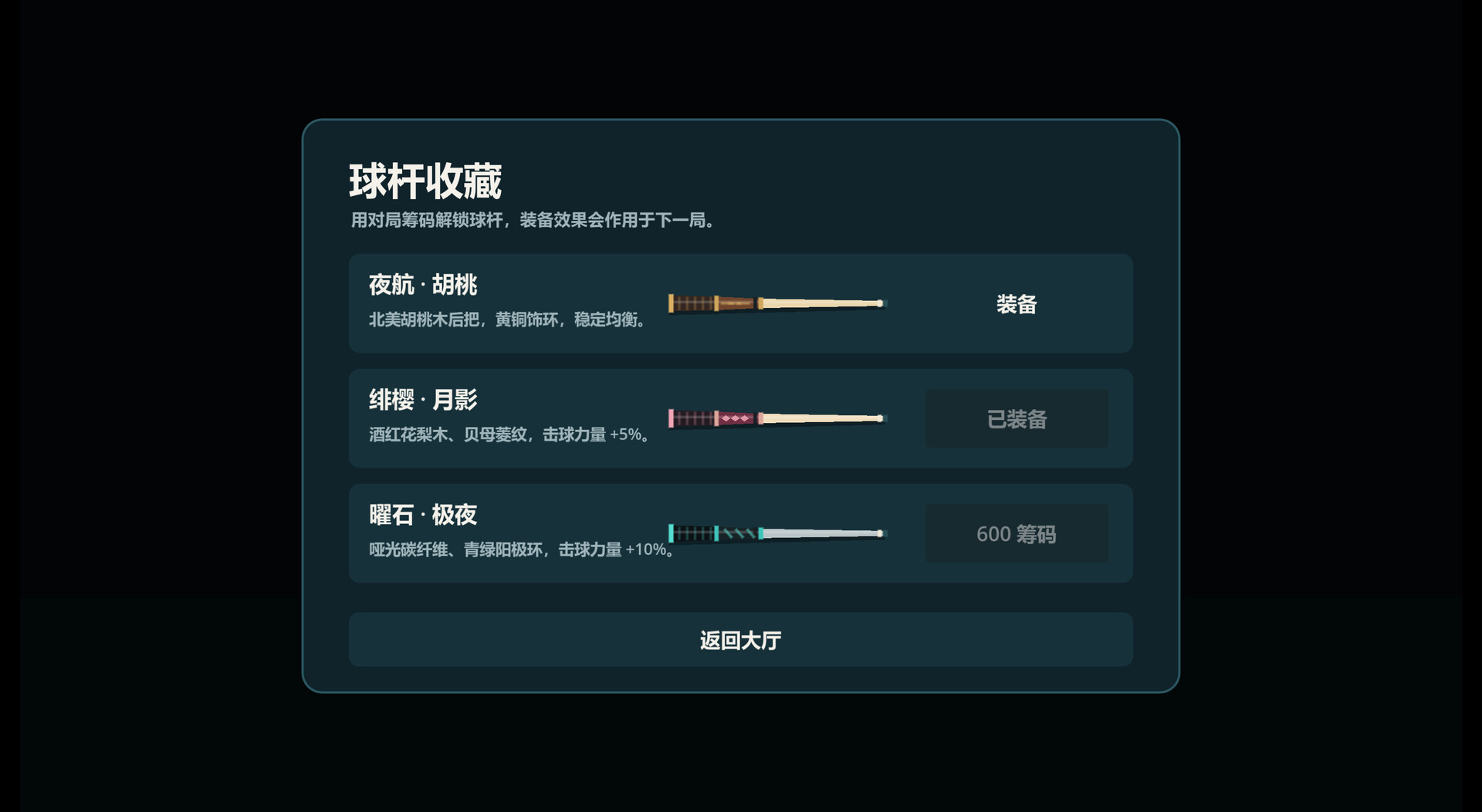 9号台球馆：心动搭档 screenshot #1