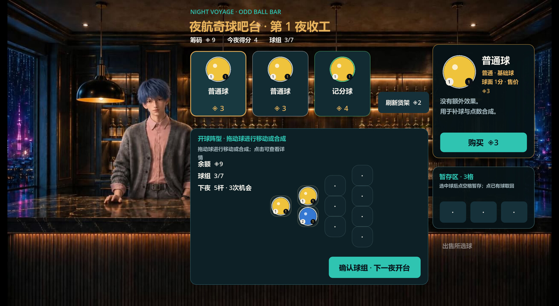 9号台球馆：心动搭档 screenshot #4
