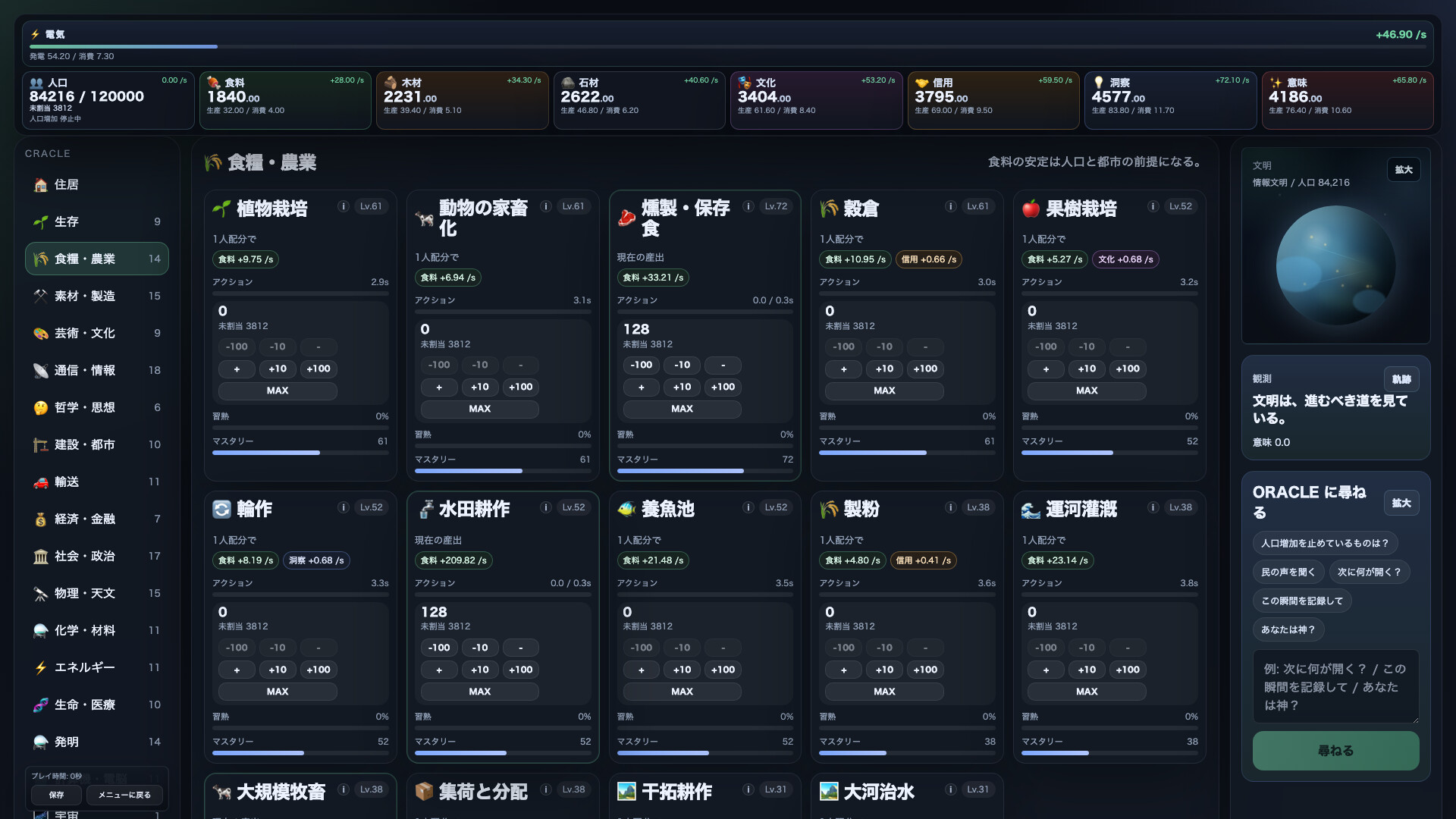 ORACLE: Humanity, Automated — gameplay screenshot 4