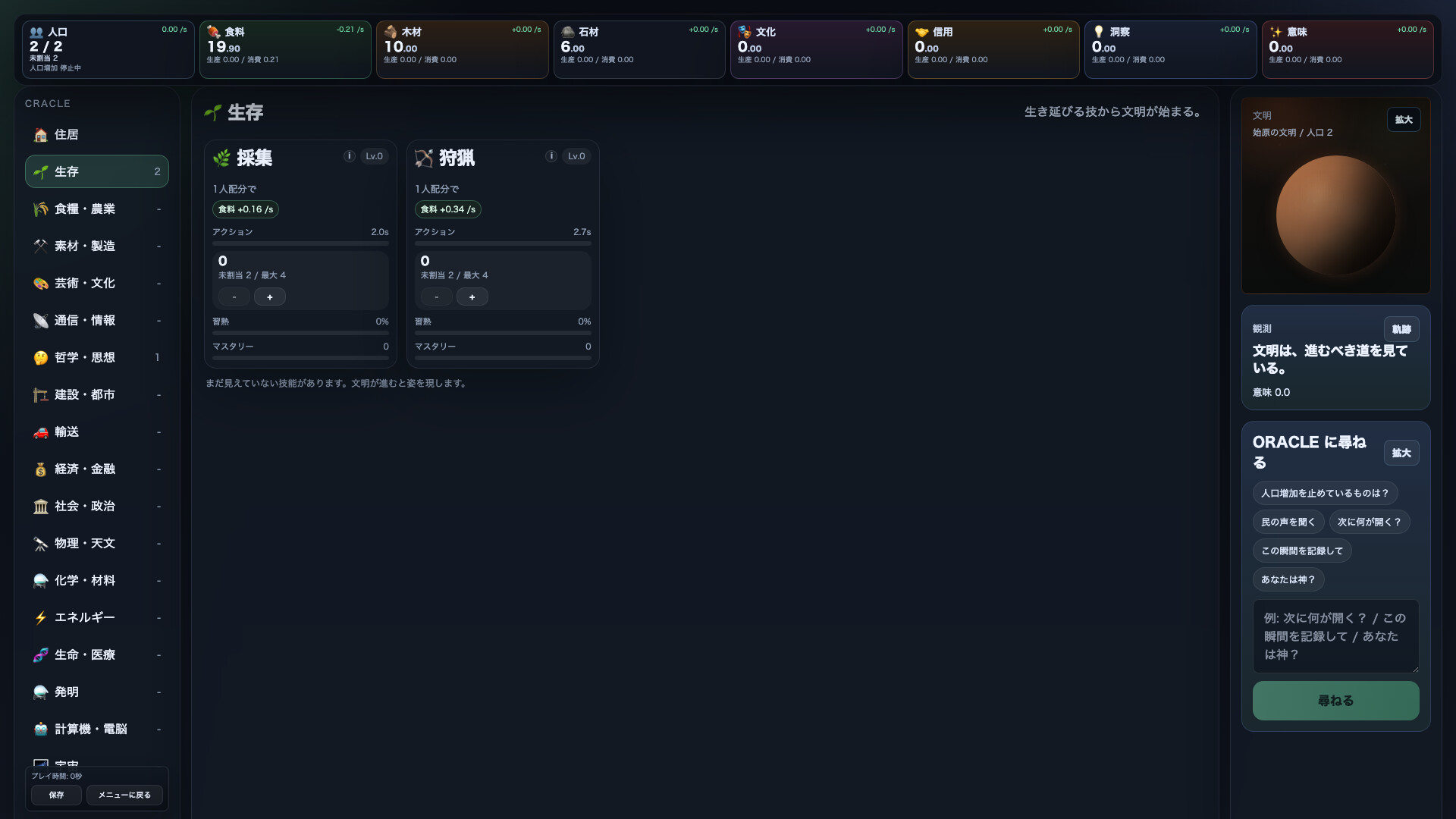 ORACLE: Humanity, Automated — gameplay screenshot 1