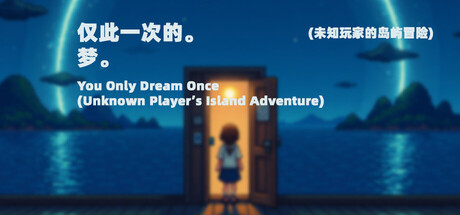 You Only Dream Once - Unknown Player’s Island Adventure