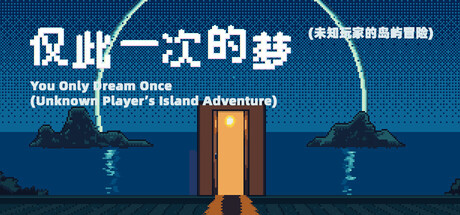 You Only Dream Once - Unknown Player’s Island Adventure