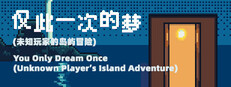 You Only Dream Once - Unknown Player’s Island Adventure