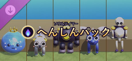 Soul Tamer: Transform Packの作品画像