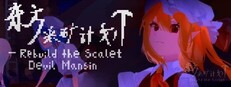 Touhou Plan of Mine ~ Rebuild the Scarlet Devil Mansion