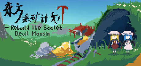 Touhou Plan of Mine ~ Rebuild the Scarlet Devil Mansion header art