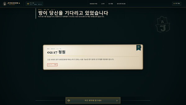 Judge SIM 2 Precedent 스크린샷 1