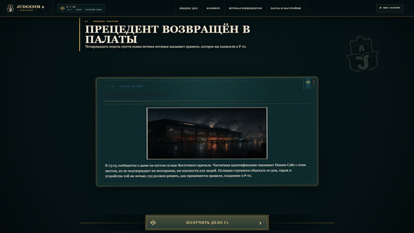 Скриншот 5 из Judge SIM 2 Precedent
