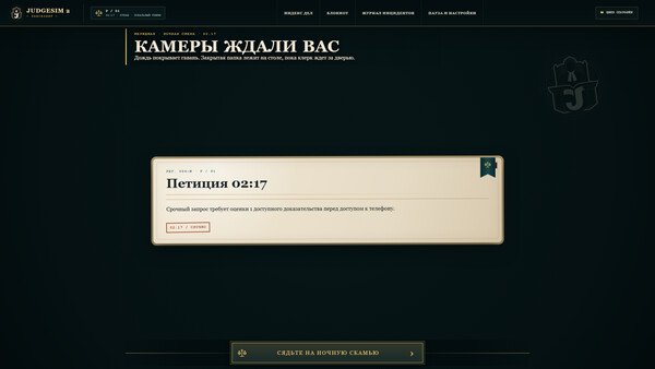 Judge SIM 2 Precedent — скриншот 1