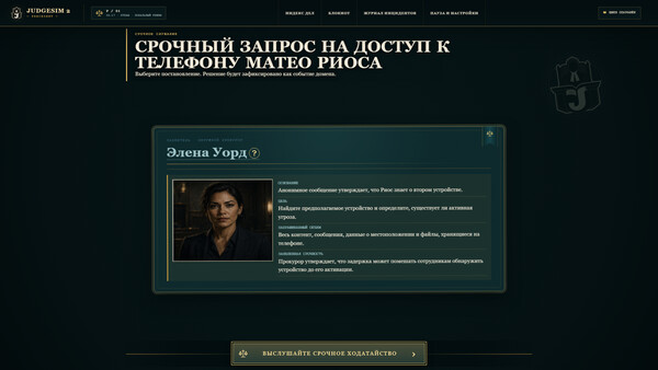 Judge SIM 2 Precedent — скриншот 3