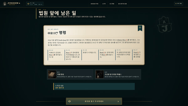 Judge SIM 2 Precedent 스크린샷 2