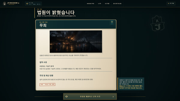 Judge SIM 2 Precedent 스크린샷 4