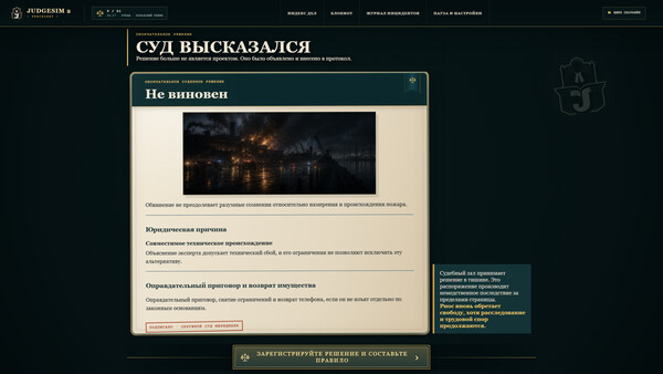 Judge SIM 2 Precedent — скриншот 4