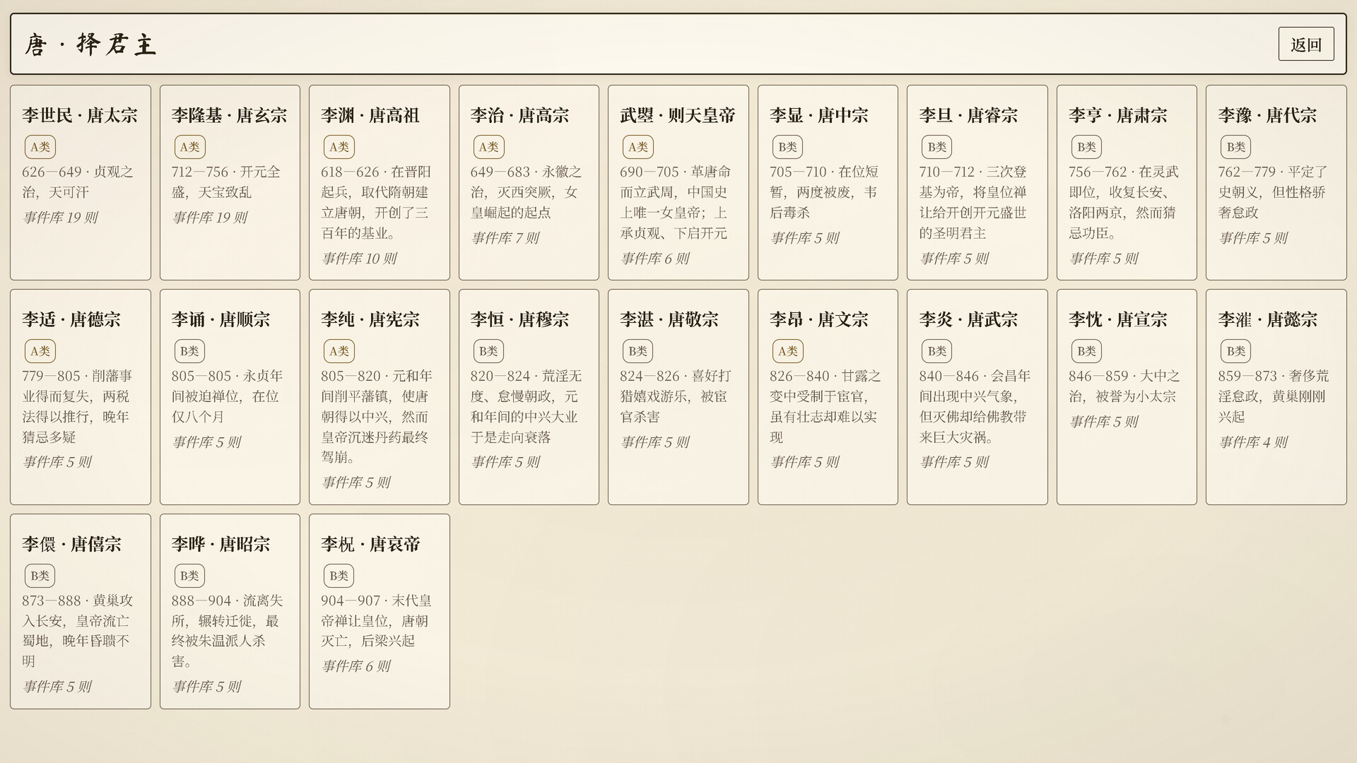 择决千秋/Choice of History 截图2